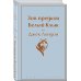 Зов предков. Белый Клык