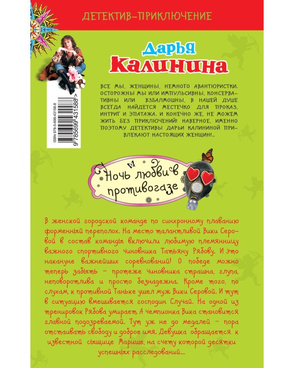 Дополнительное изображение книги «Ночь любви в противогазе: роман»