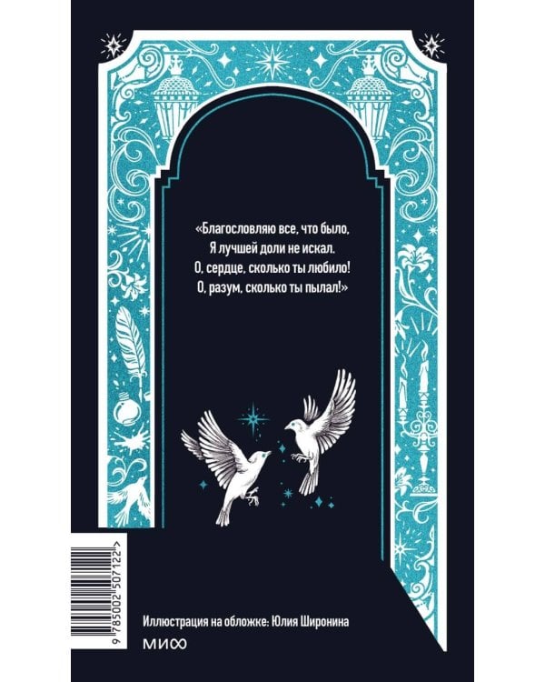 Дополнительное изображение книги «Александр Блок: Я хочу безумно жить. Избранное. Вечные истории»