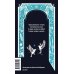 Дополнительное изображение книги «Александр Блок: Я хочу безумно жить. Избранное. Вечные истории»