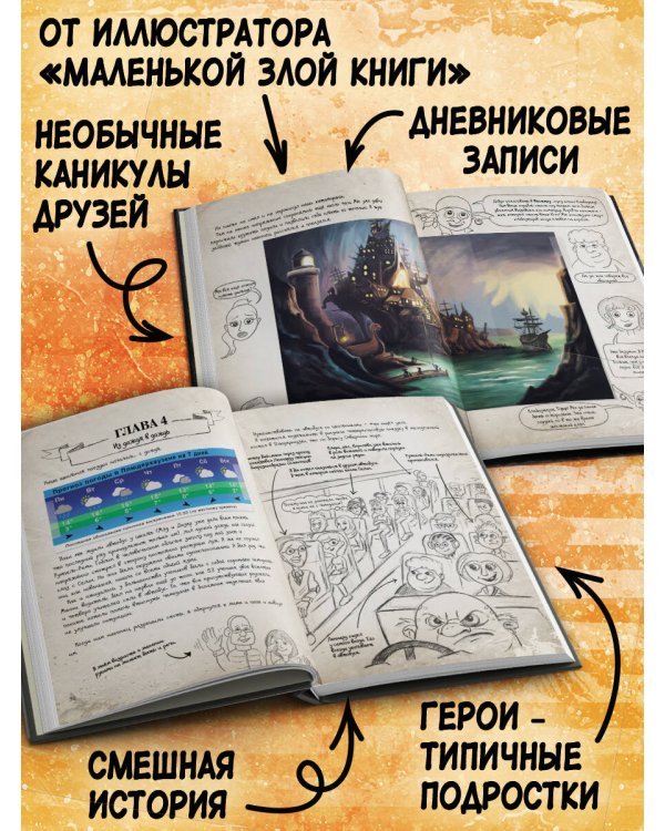 Нереальные каникулы (# 3)