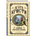 Комплект из 3 книг (Черный кофе. Тайна «Голубого поезда». Скрюченный домишко)