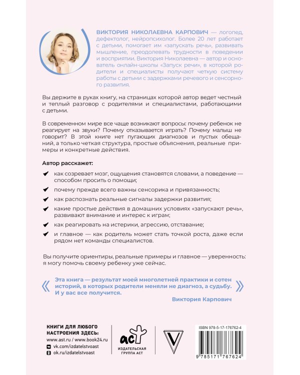 Заговорить - просто! Методики запуска и развития речи от 0 до 5 лет