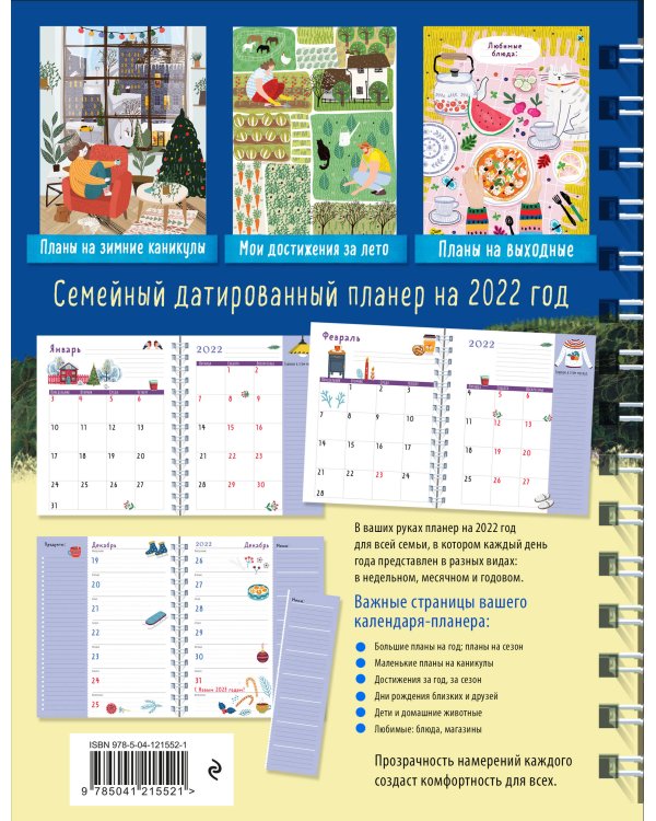 Блокнот-планер. Семейный планер на 2022 год (Кот, пьющий чай)