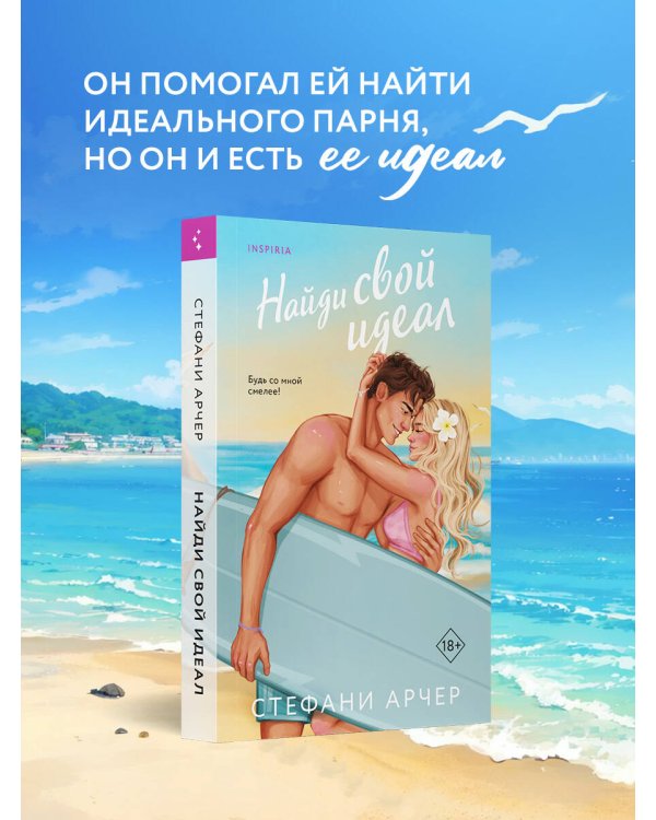 Дополнительное изображение книги «Найди свой идеал»