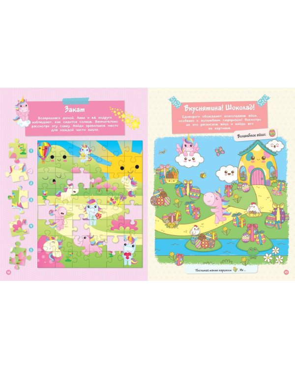 Самые кавайные активити