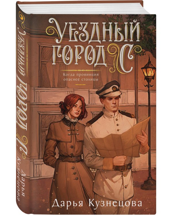 Комплект из 2-х книг. Медвежий край + Уездный город С