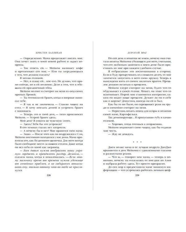 Дорогой враг