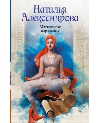 Магическое изречение