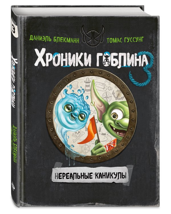 Нереальные каникулы (# 3)