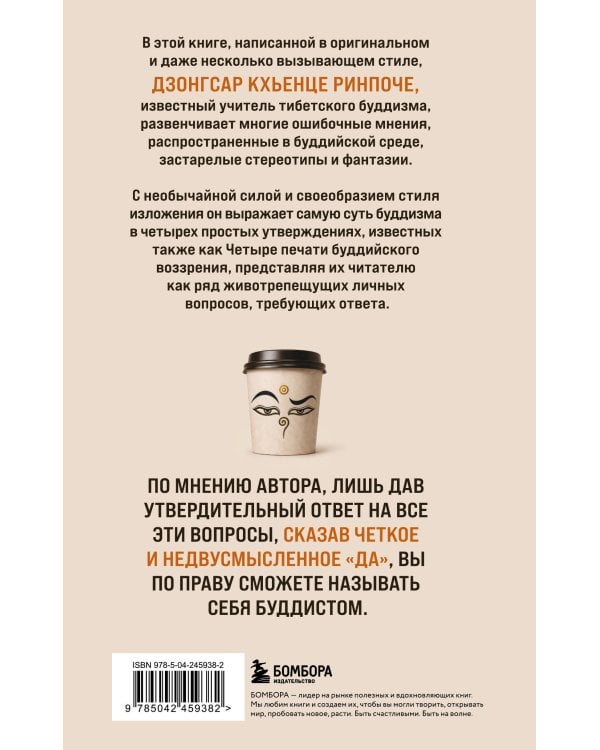 Отчего вы не буддист