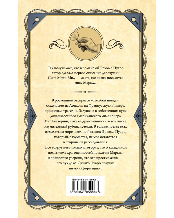 Комплект из 3 книг (Черный кофе. Тайна «Голубого поезда». Скрюченный домишко)