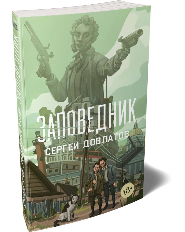Заповедник