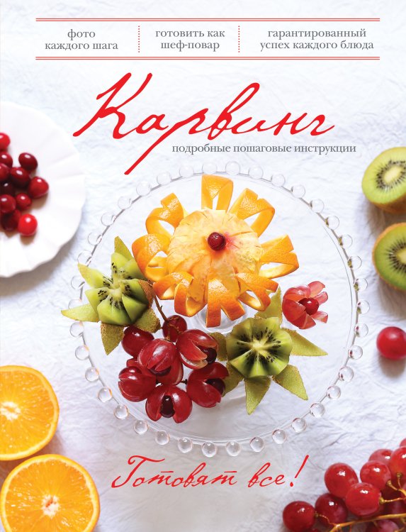 Обложка книги «Карвинг», ISBN 9785699609017