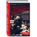 Ужасная медицина. Как всего один хирург викторианской эпохи кардинально изменил медицину и спас множество жизней