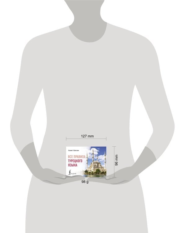 Все правила турецкого языка