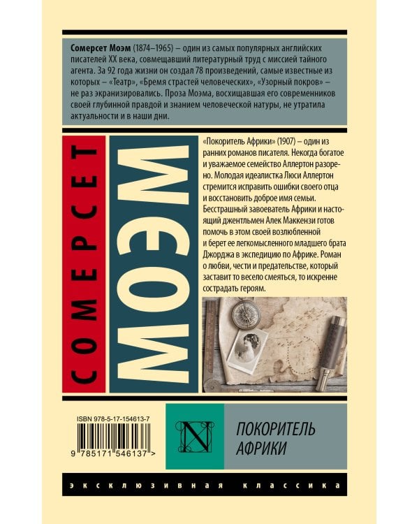 Покоритель Африки