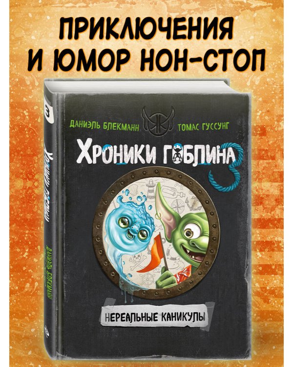Нереальные каникулы (# 3)