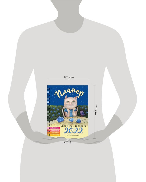 Блокнот-планер. Семейный планер на 2022 год (Кот, пьющий чай)