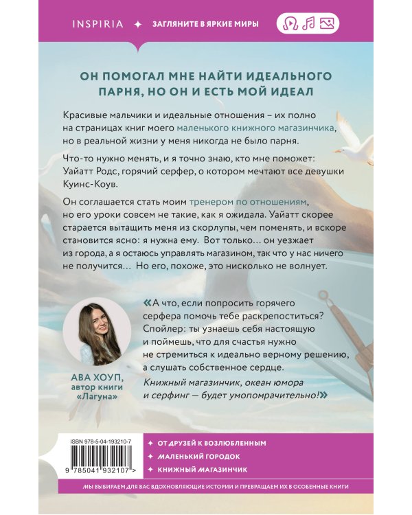 Дополнительное изображение книги «Найди свой идеал»