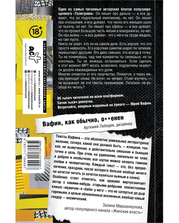 ГОВОРИТ ВАФИН