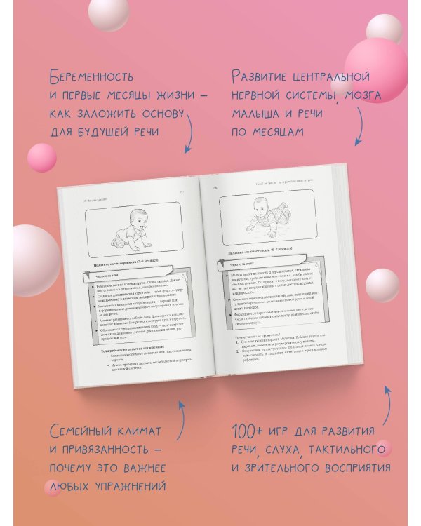 Заговорить - просто! Методики запуска и развития речи от 0 до 5 лет