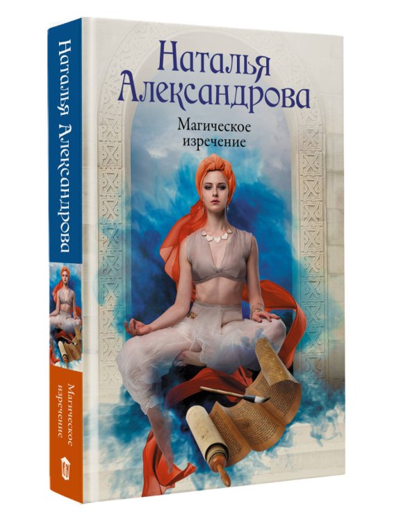 Магическое изречение