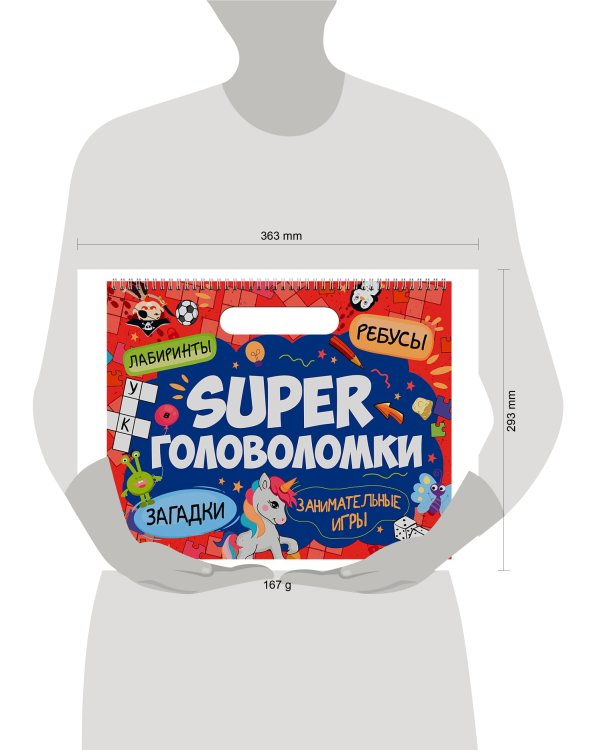 SUPER ГОЛОВОЛОМКИ. ЗАНИМАТЕЛЬНЫЕ ИГРЫ