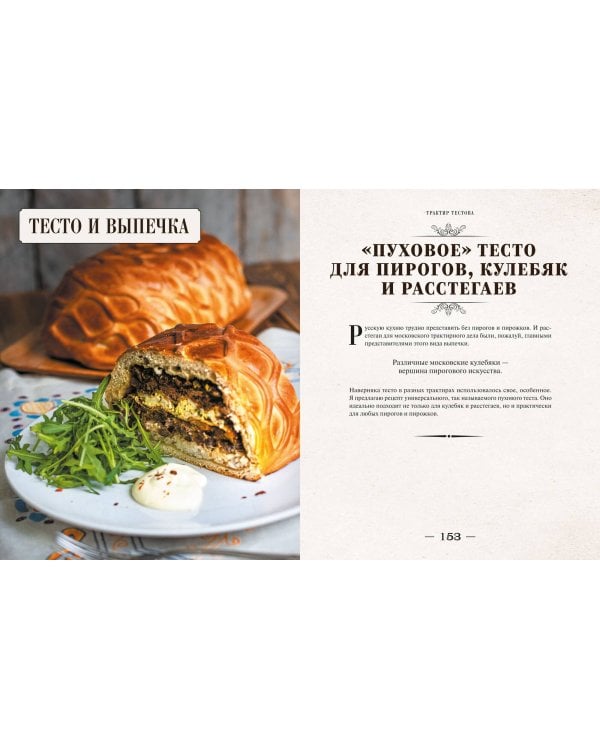 Москва и калачи. Прогулки по кулинарным маршрутам Гиляровского