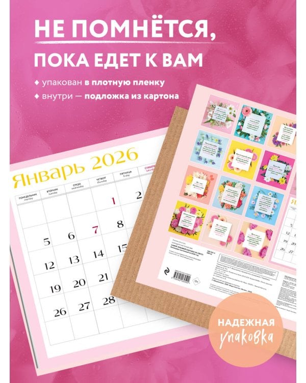 Самой любимой маме на свете! Календарь настенный на 2026 год (300х300 мм)
