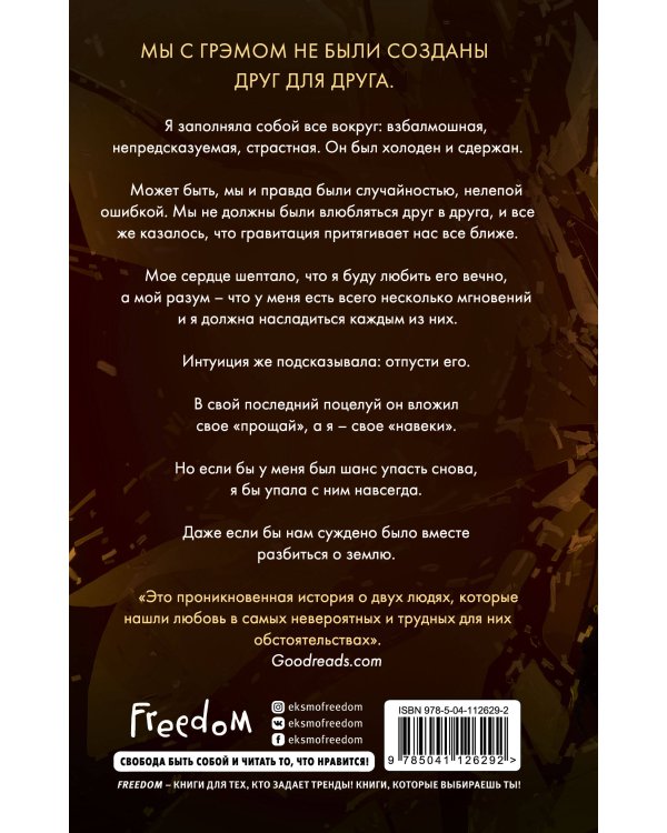 4 стихии любви. Земля, о которую мы разбились (#4)