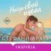 Дополнительное изображение книги «Найди свой идеал»