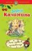 Обложка книги «Ночь любви в противогазе: роман» — Калинина Дарья Александровна, ISBN 9785699431588