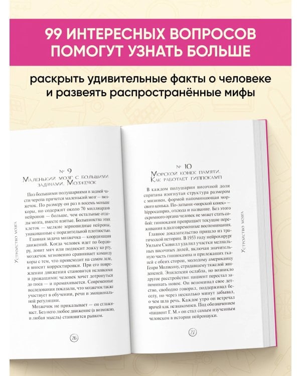 Дополнительное изображение книги «Мозг без преград. Увлекательные научные факты, явления, рекорды»
