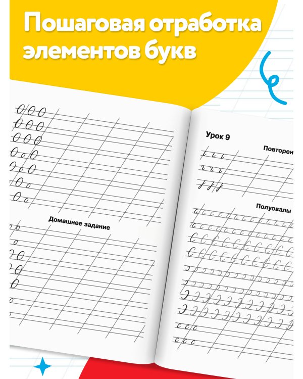 Мои первые школьные прописи. В 4 ч. Ч. 1