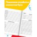Мои первые школьные прописи. В 4 ч. Ч. 1