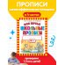 Мои первые школьные прописи. В 4 ч. Ч. 1