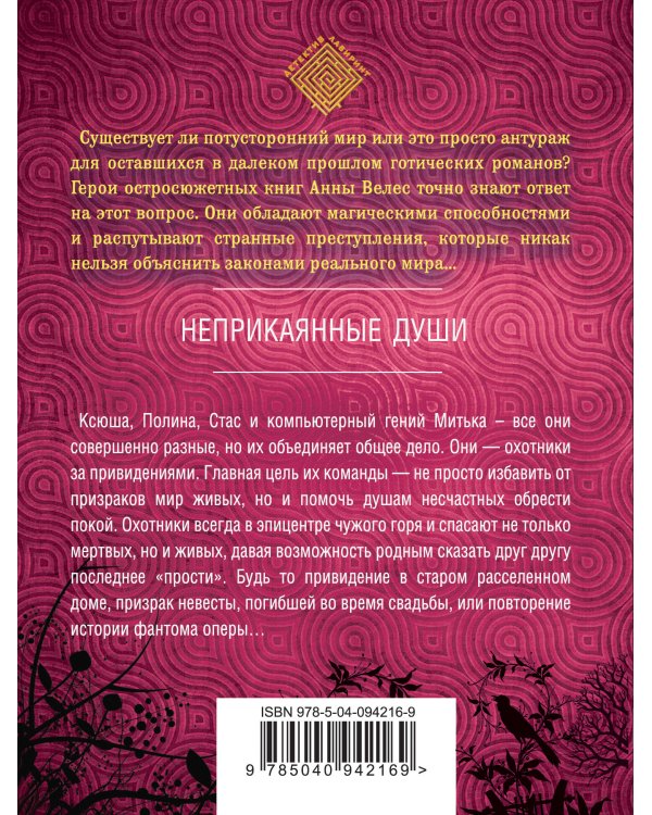 Дополнительное изображение книги «Неприкаянные души»