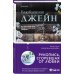 Novel. Все о Джейн Остен Влюбленная Джейн