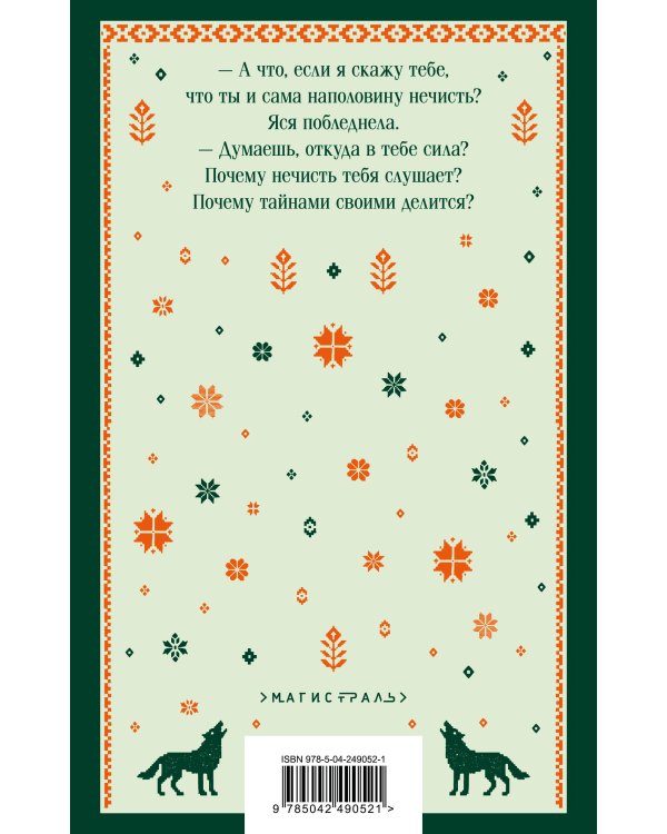Дополнительное изображение книги «Хранительница болот»