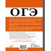 ОГЭ. Алгебра и геометрия в большом справочнике для подготовки по математике