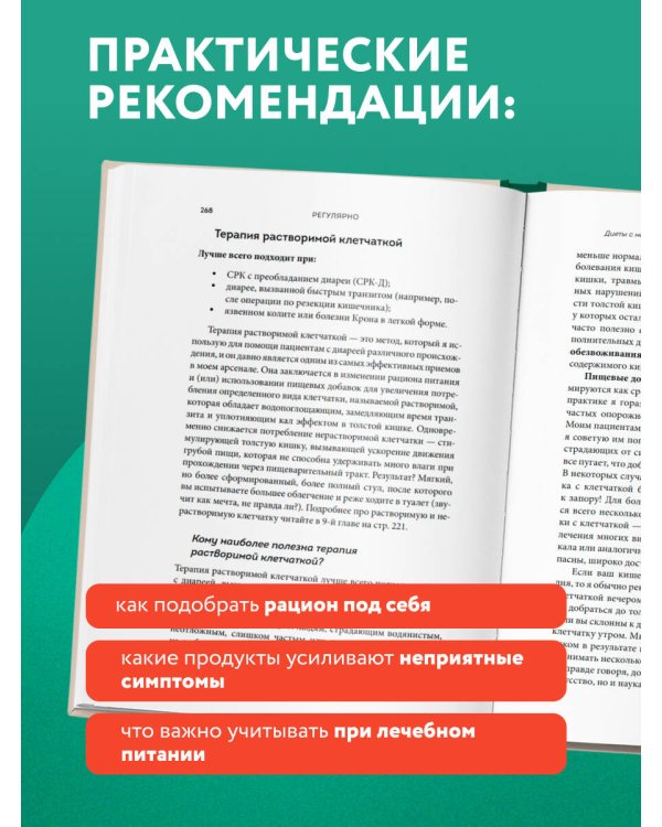 Регулярно. Как приручить непослушный кишечник и достичь внутренней гармонии