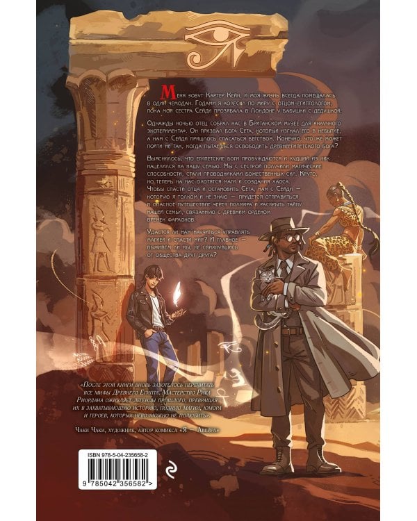 Дополнительное изображение книги «Наследники богов. Красная пирамида (#1) (переиздание)»