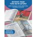 Девочки, прославившие Россию. Книга 2