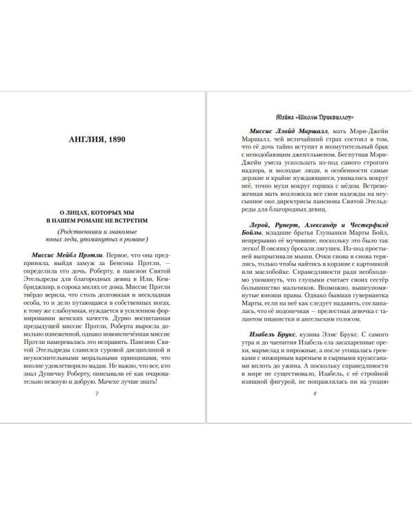 Тайна «Школы Приквиллоу»