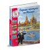 Первые прогулки по Москве