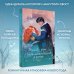 Огни Литгорода. Лучшее романтическое фэнтези Тайная жена, или Право новогодней ночи
