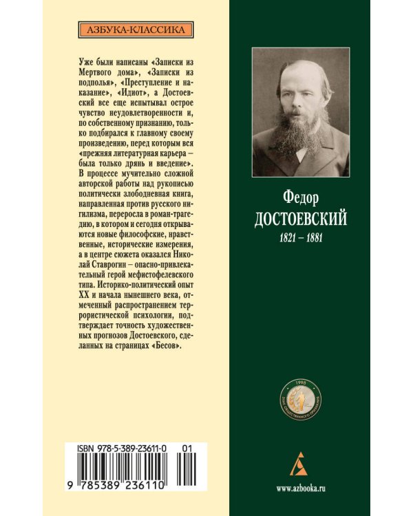 Бесы