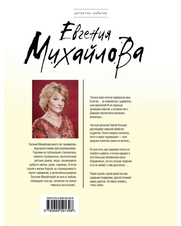 Вечное сердце