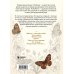 Бабочки! Маленькая энциклопедия. Обаятельная книжка о красивом существе